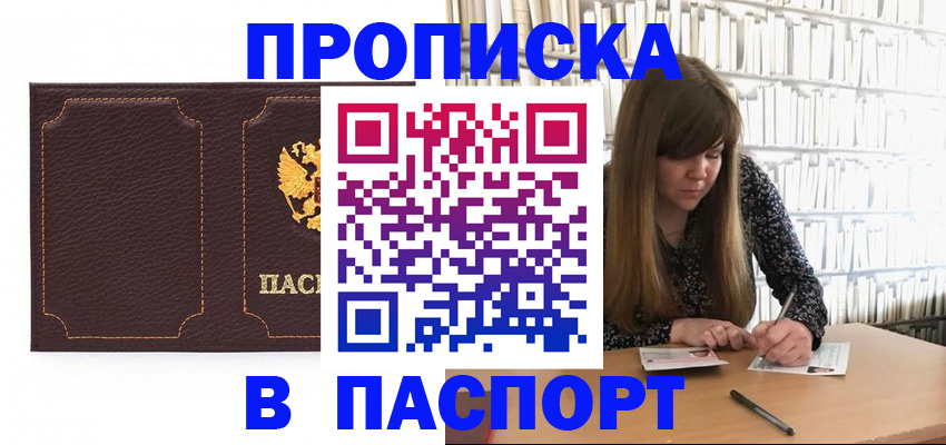прописка для военкомата в Кизеле